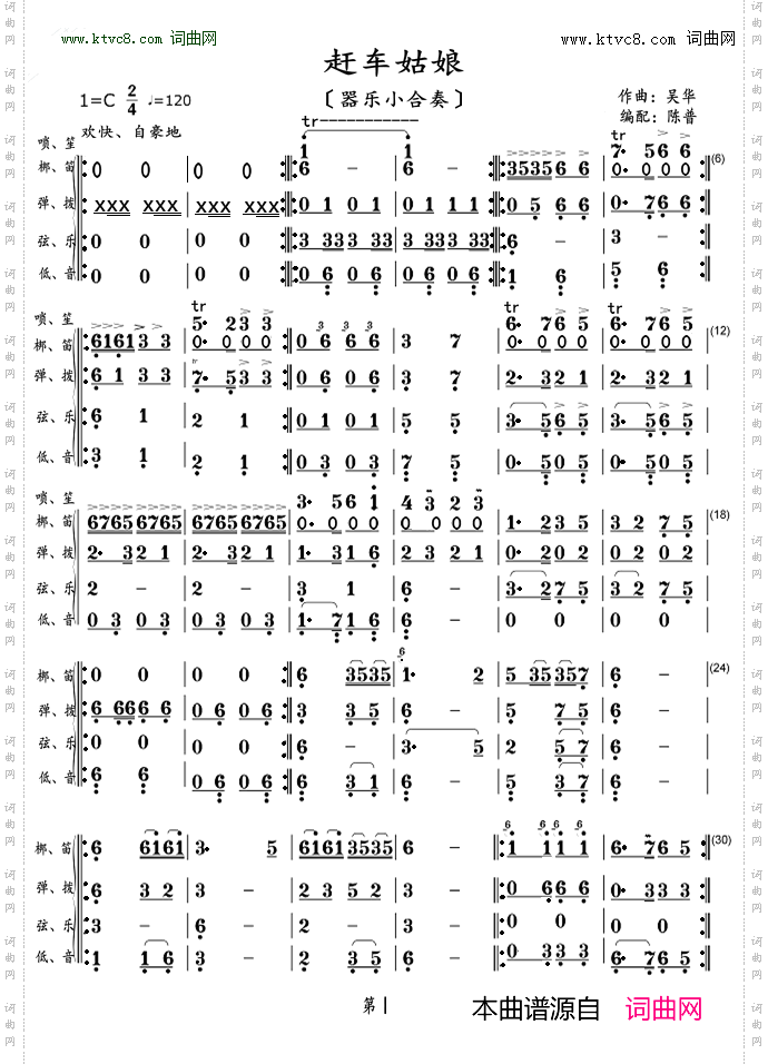 赶车姑娘_ 器乐小合奏