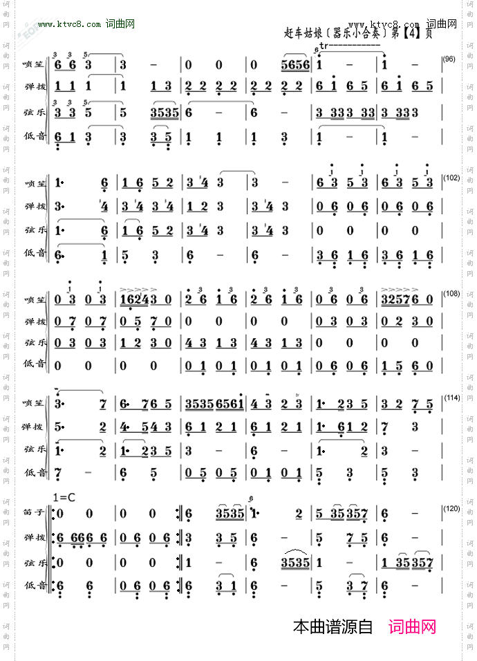 赶车姑娘_ 器乐小合奏