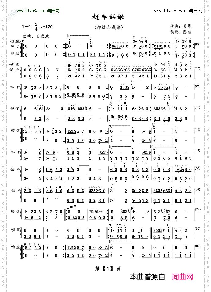 赶车姑娘_ 器乐小合奏