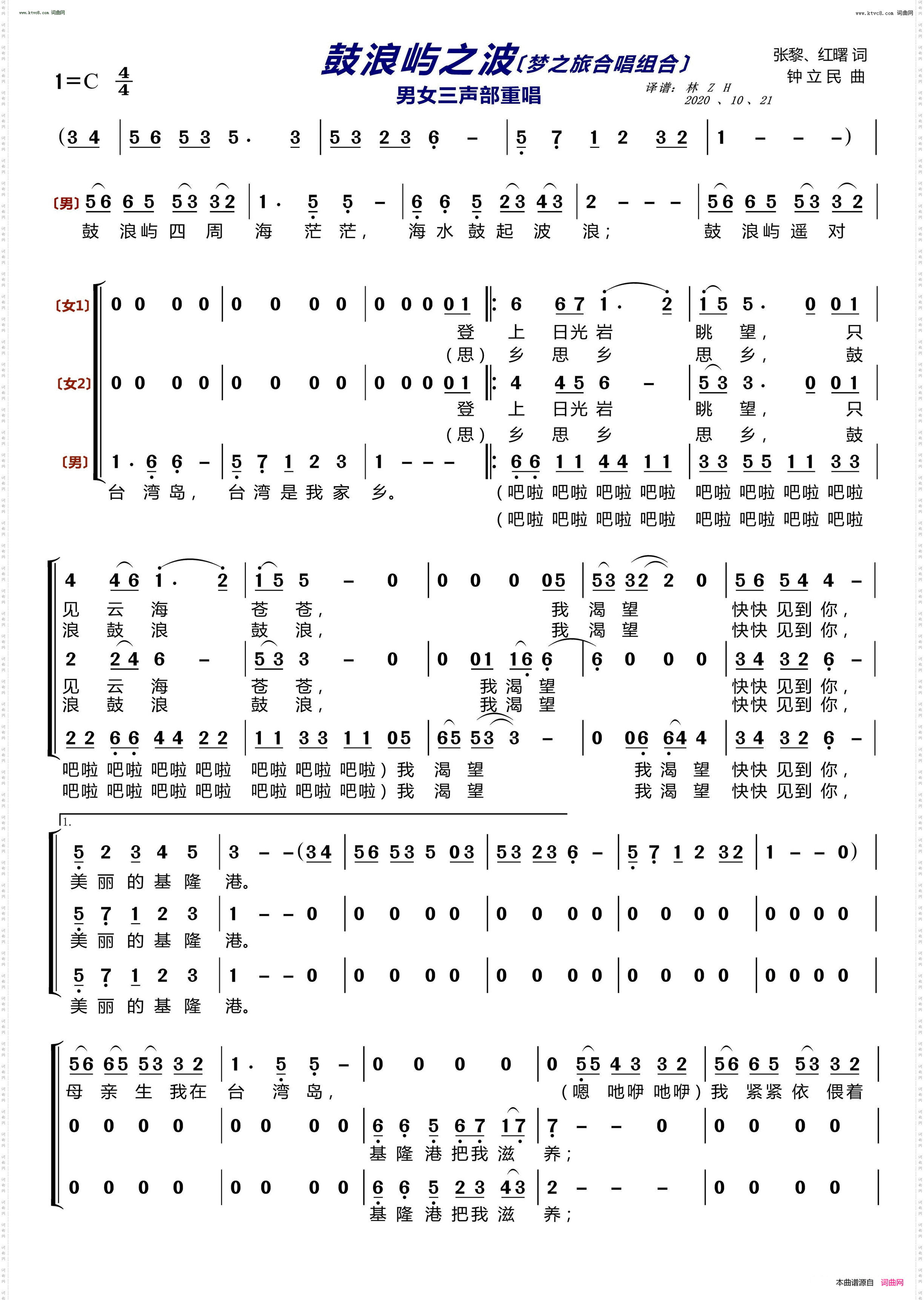 鼓浪屿之波 鼓浪屿之波_〔梦之旅合唱组合〕 男女三声部重唱