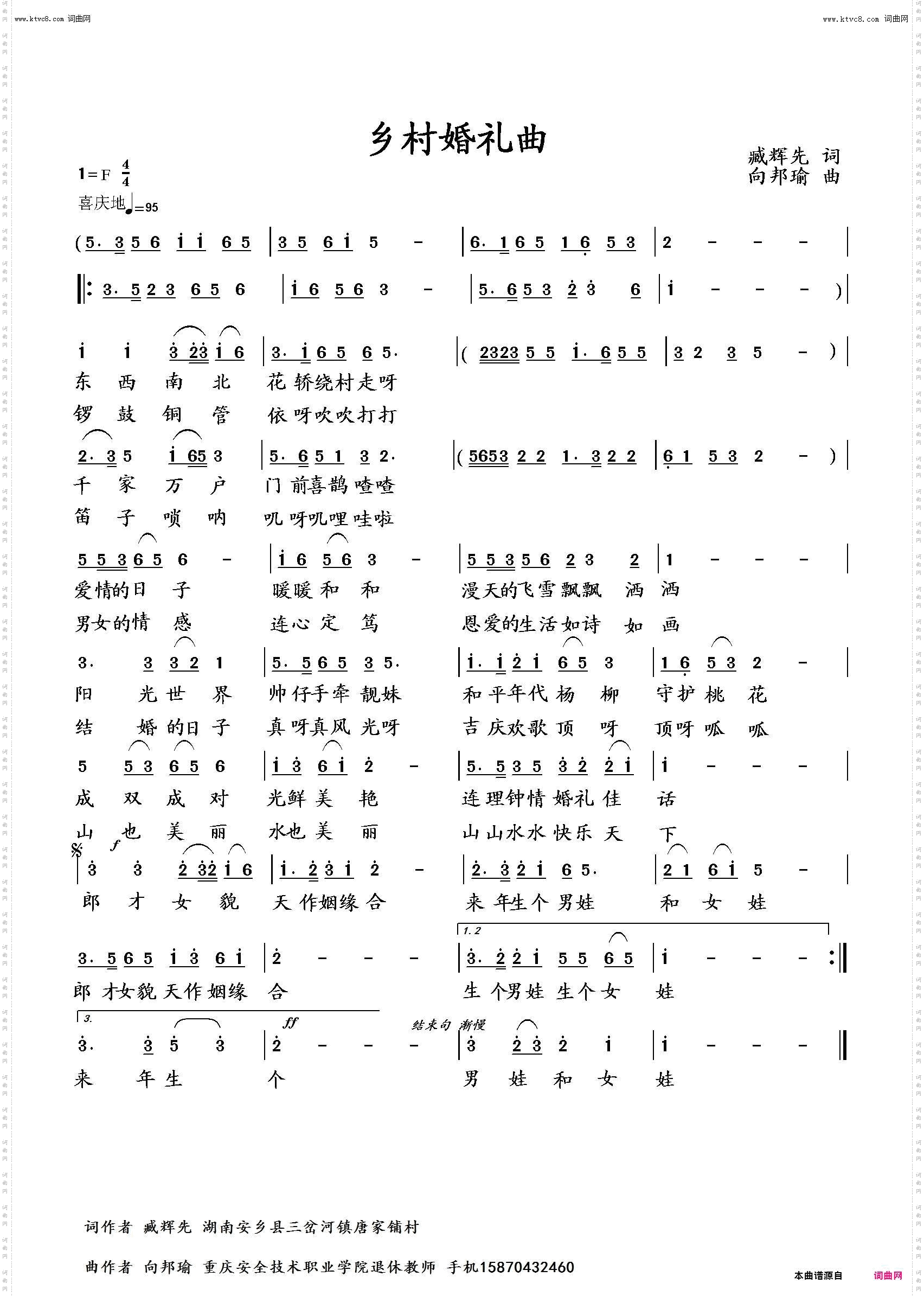 乡村婚礼曲_臧辉先重唱