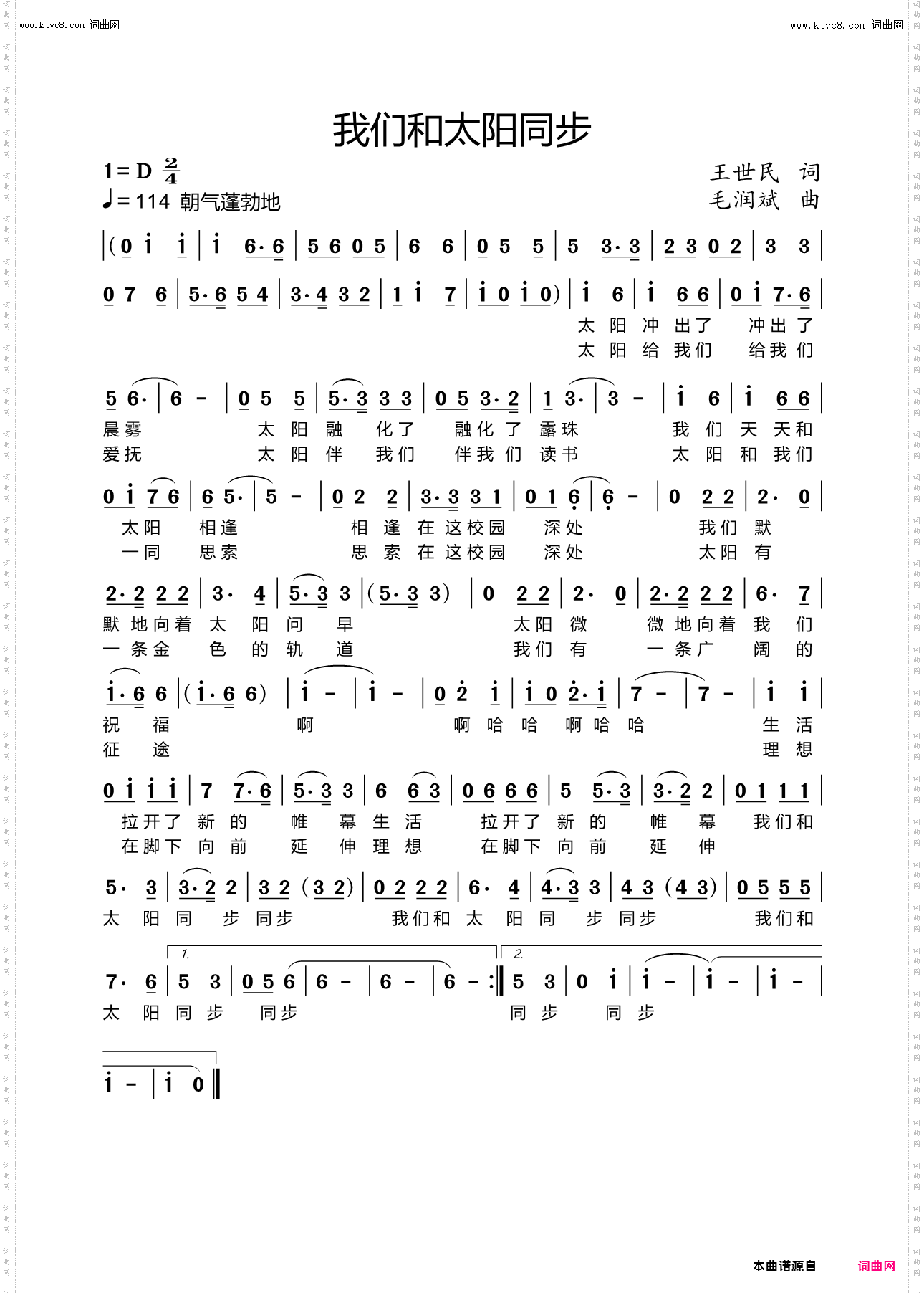 我们和太阳同步