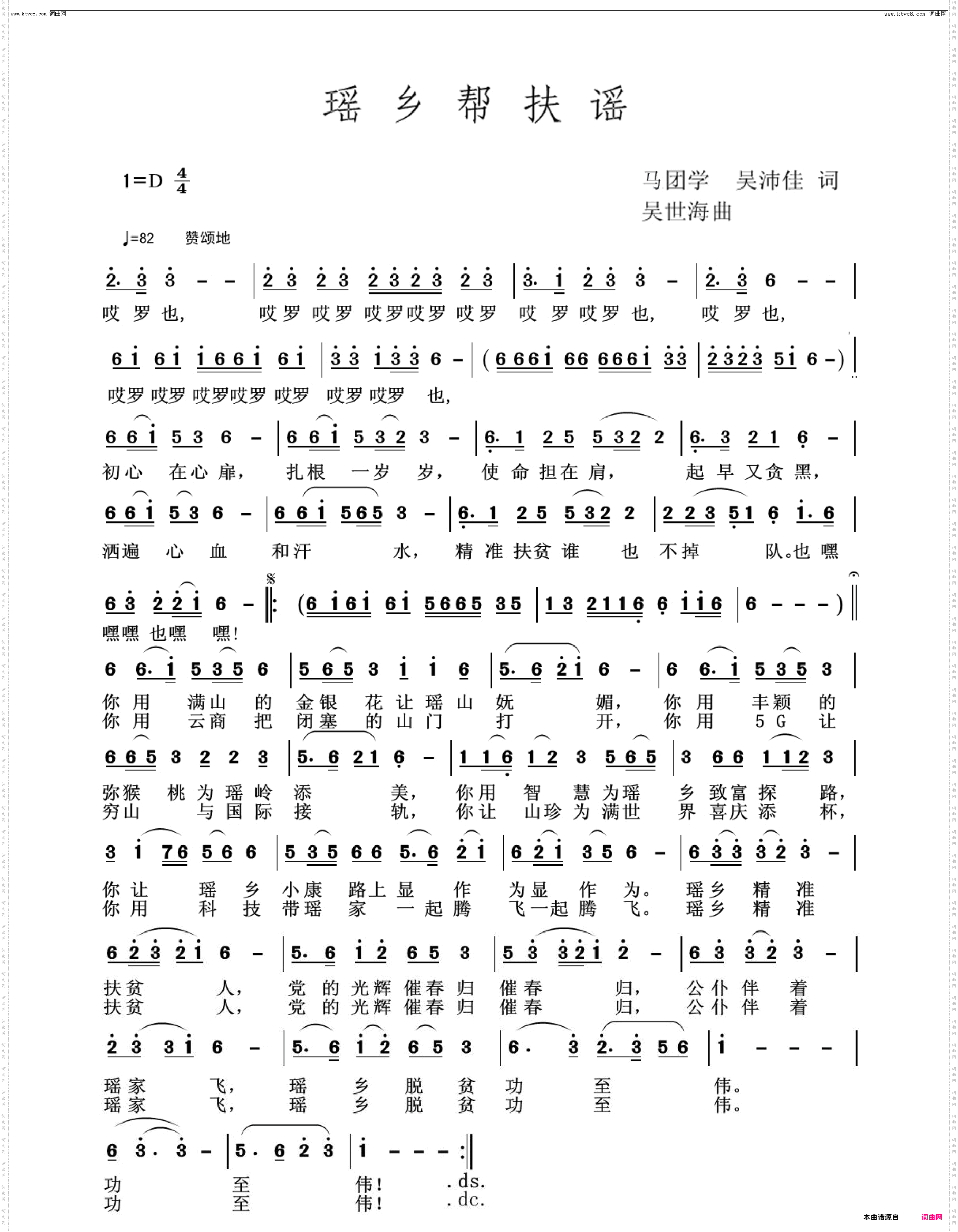 瑶乡帮扶谣
