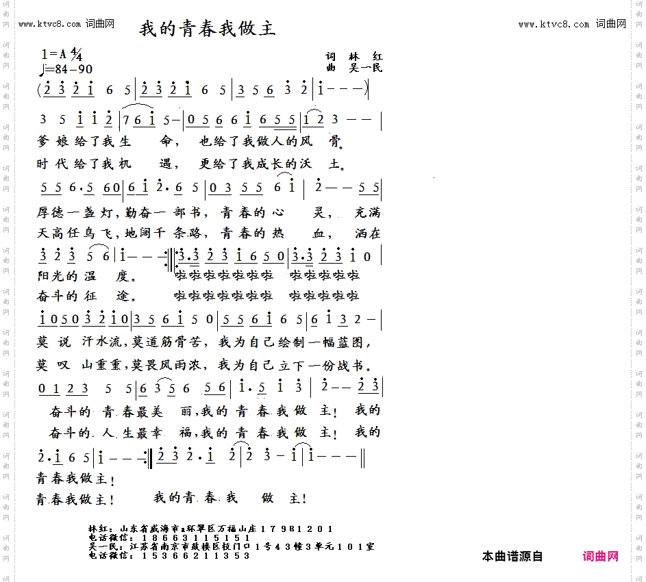 我的青春我做主