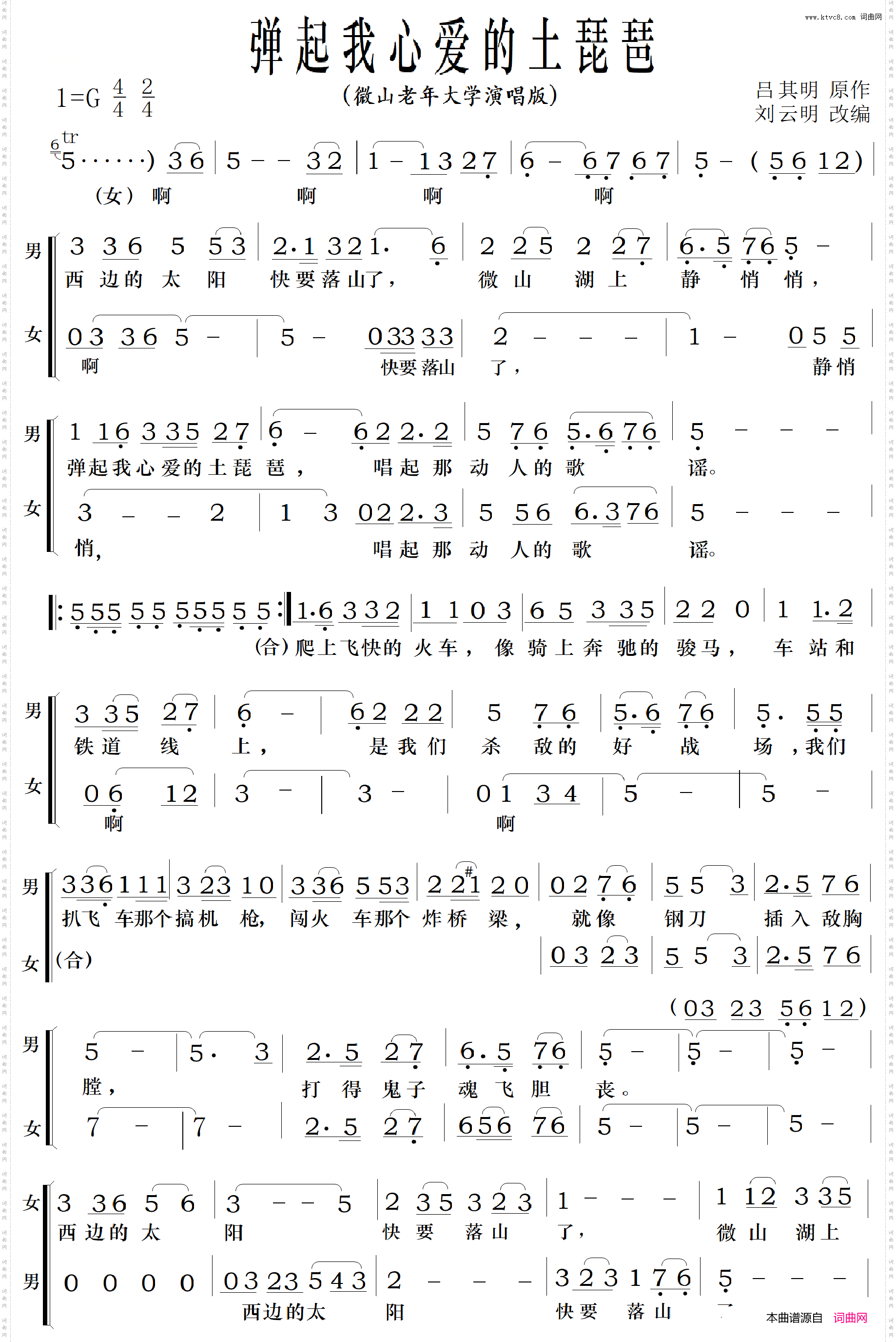 弹起我喜爱的土琵琶_合唱