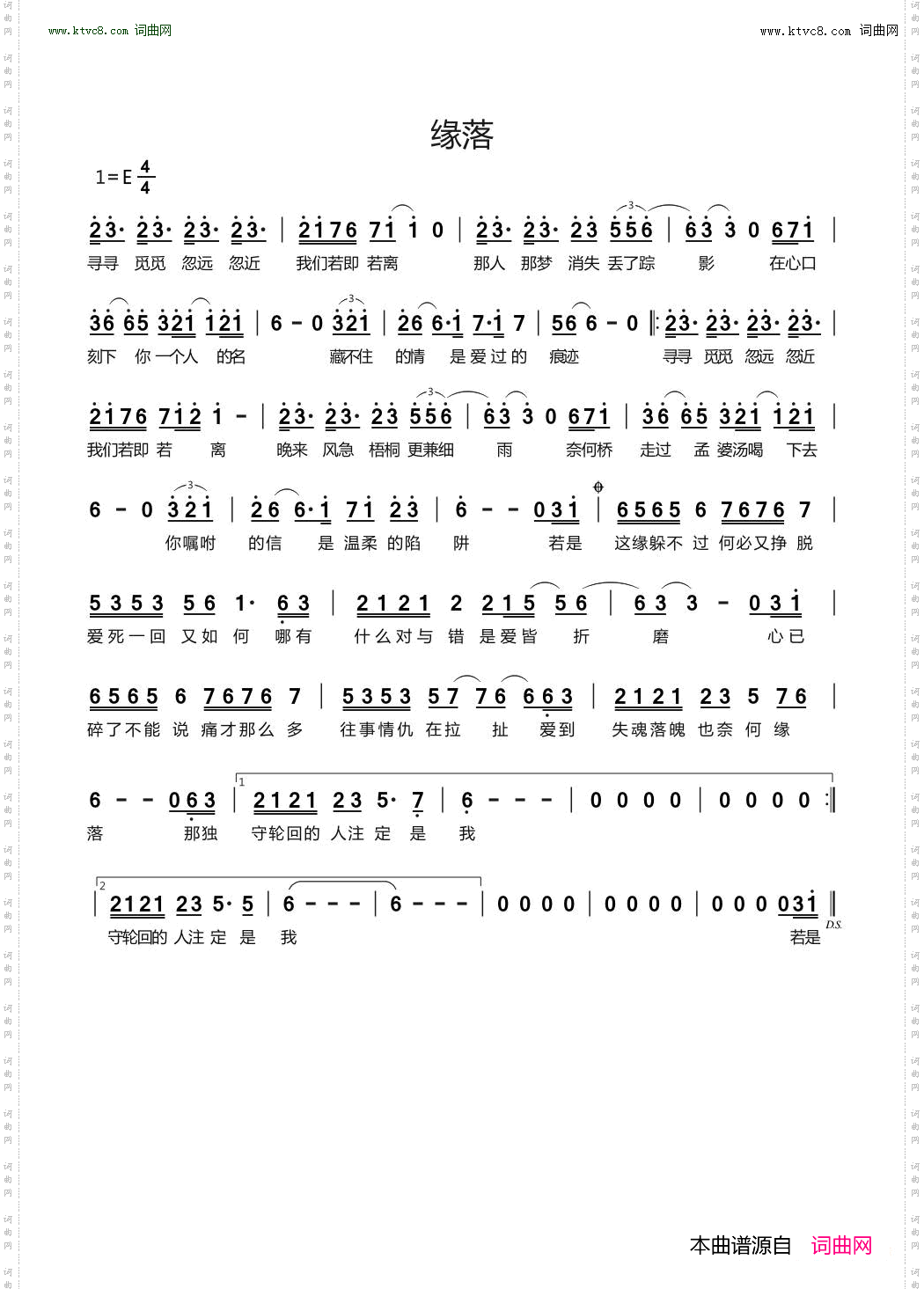 缘落_ 《月上重火》片尾曲