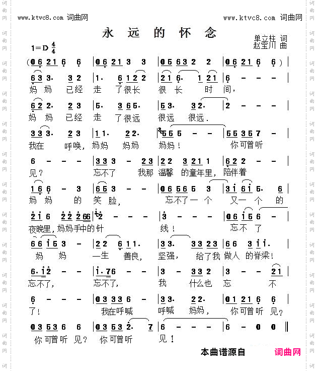永远的怀念