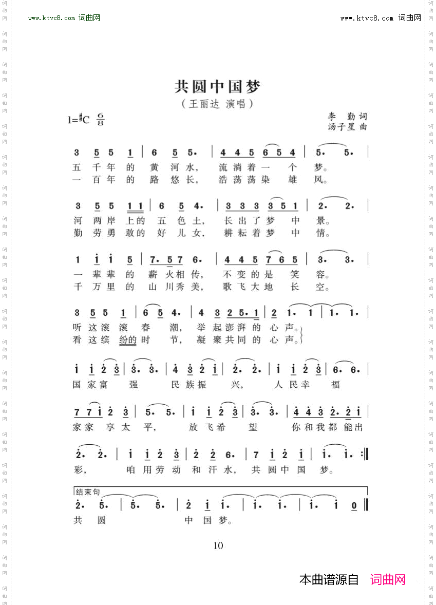 共圆中国梦_王丽达演唱歌曲