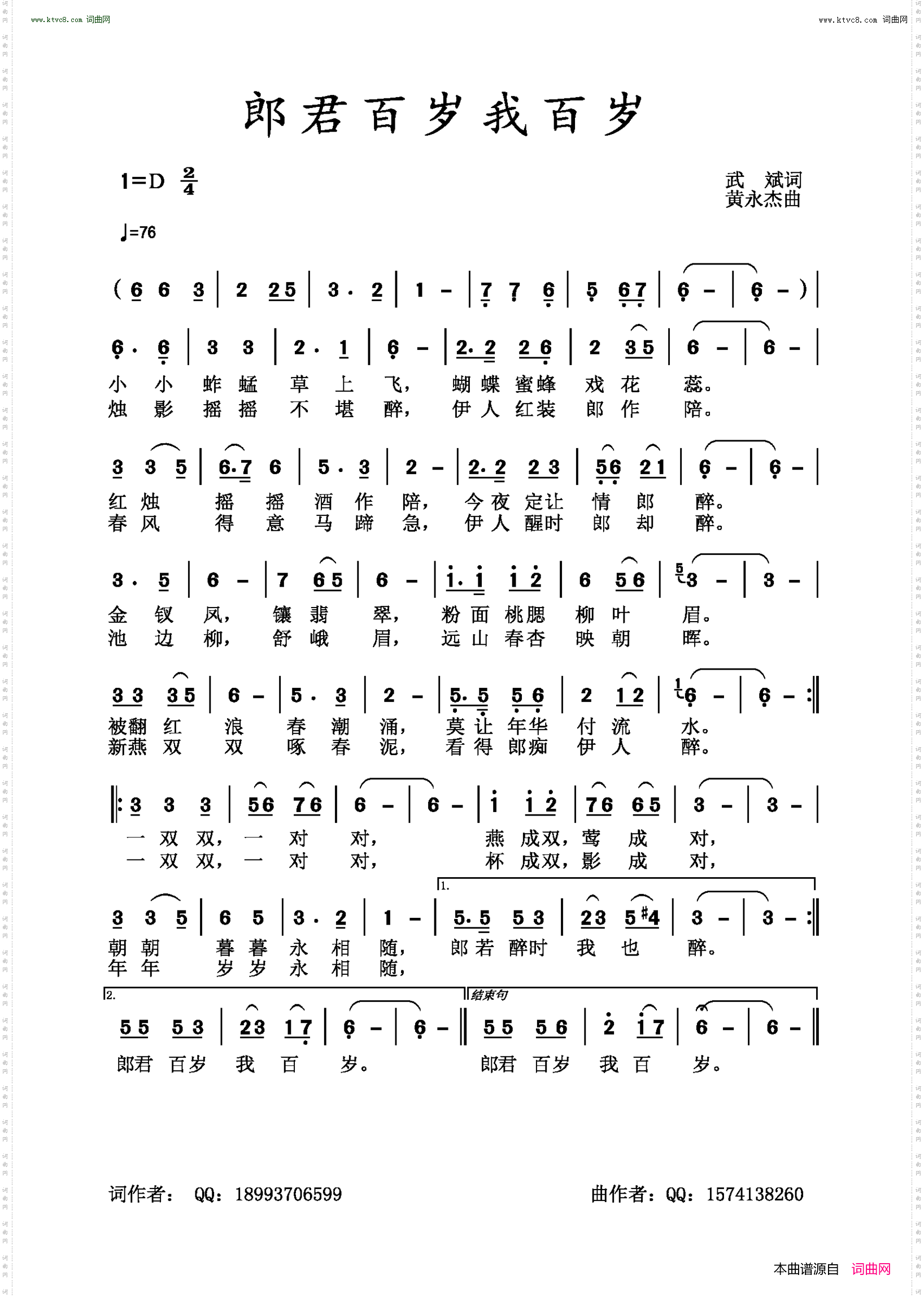 郎君百岁我百岁