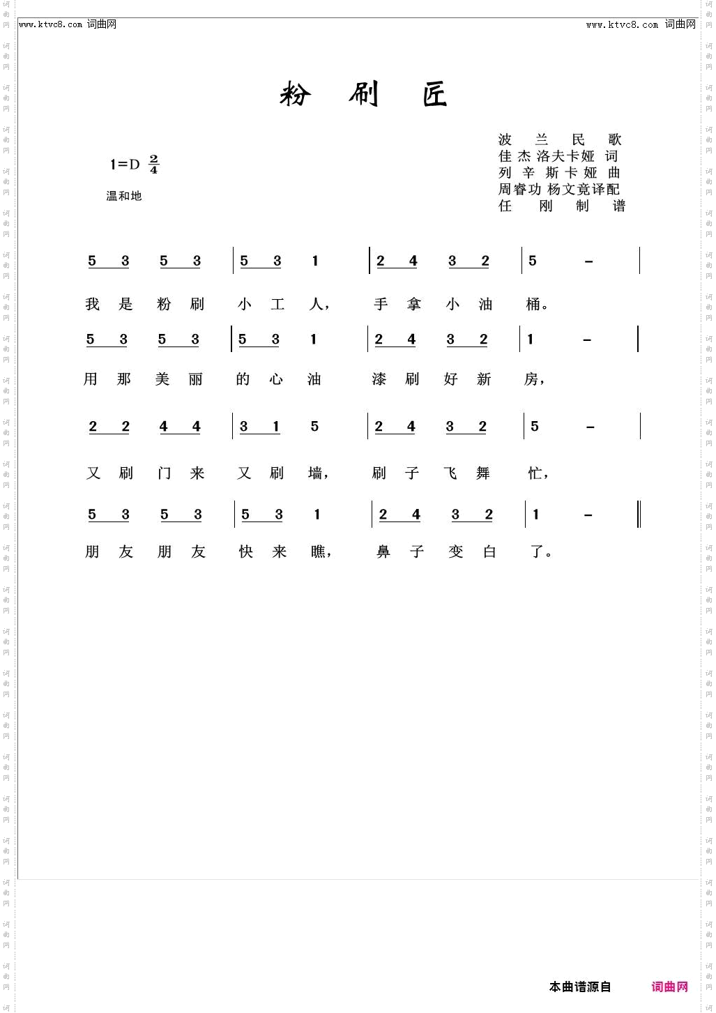 粉刷匠_儿童歌曲100首