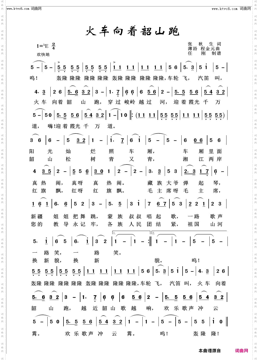 火车向着韶山跑_儿童歌曲100首