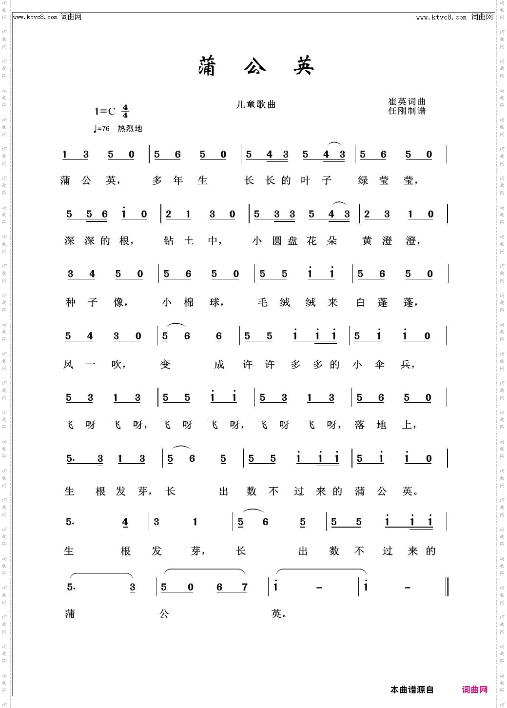 蒲公英_儿童歌曲100首