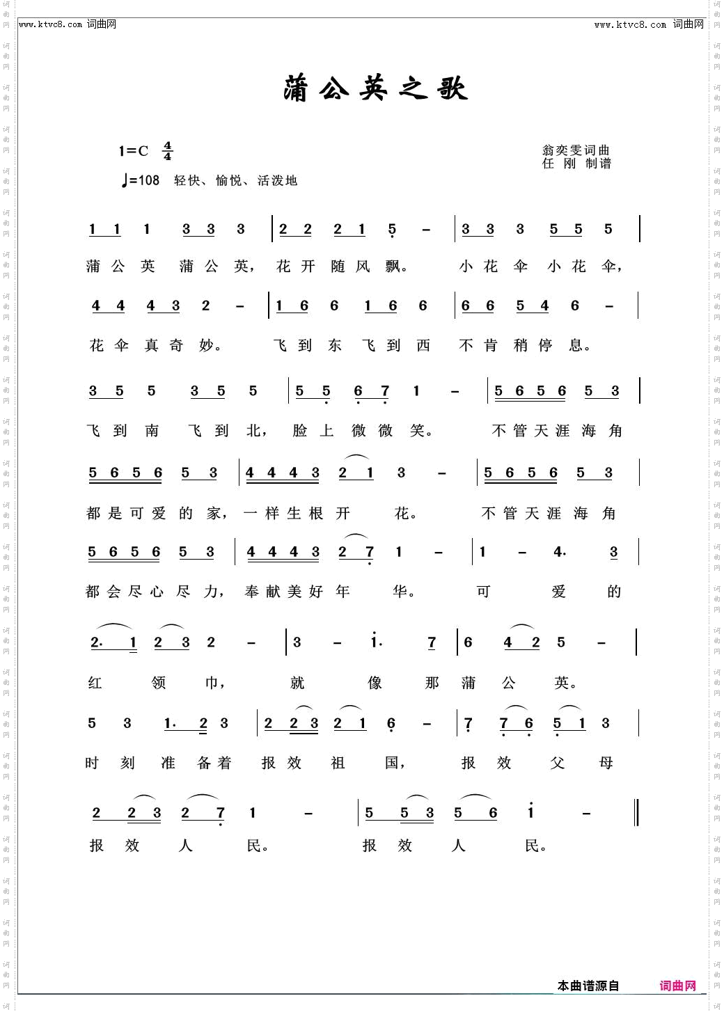 蒲公英之歌_儿童歌曲100首