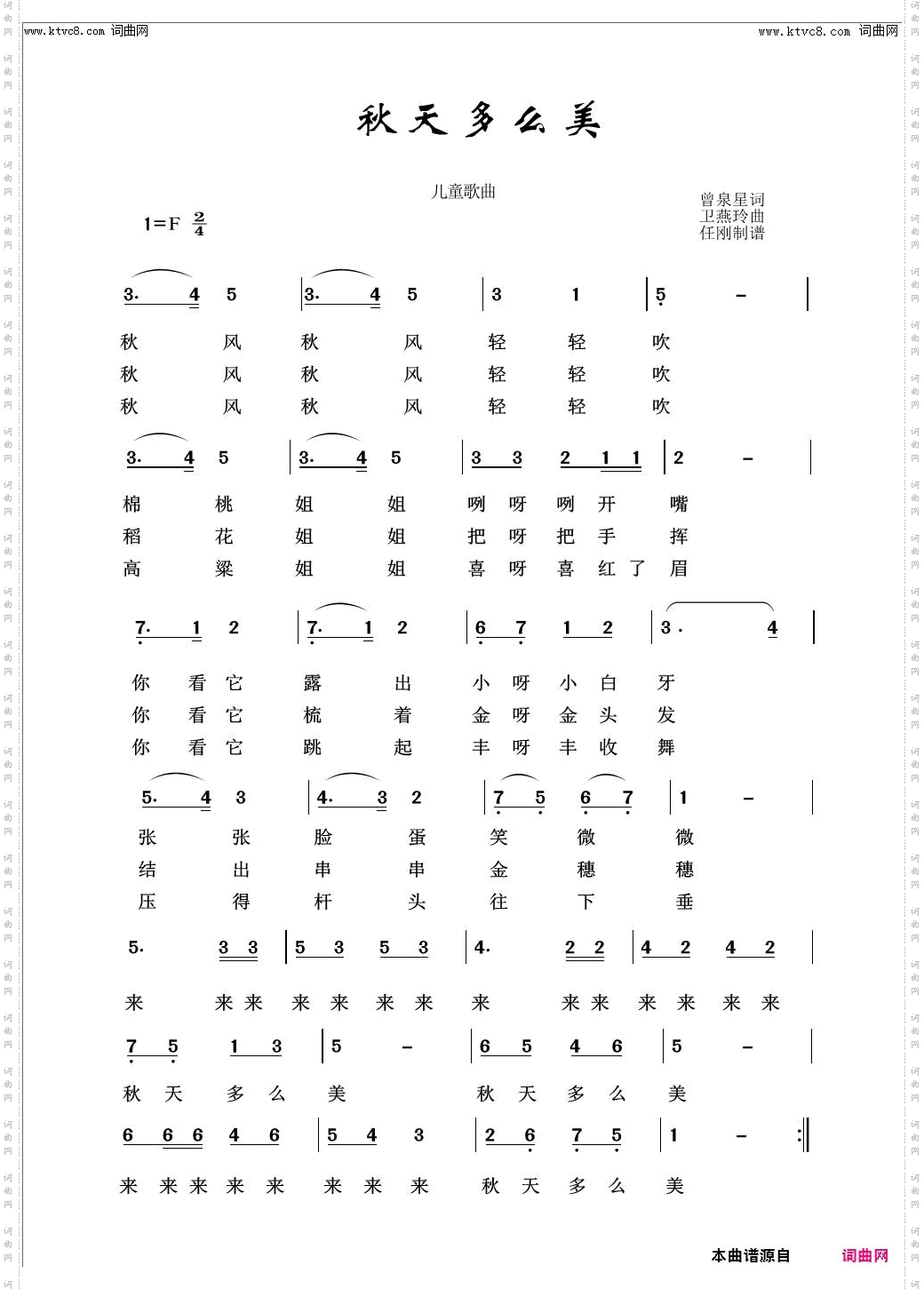 秋天多么美_儿童歌曲100首