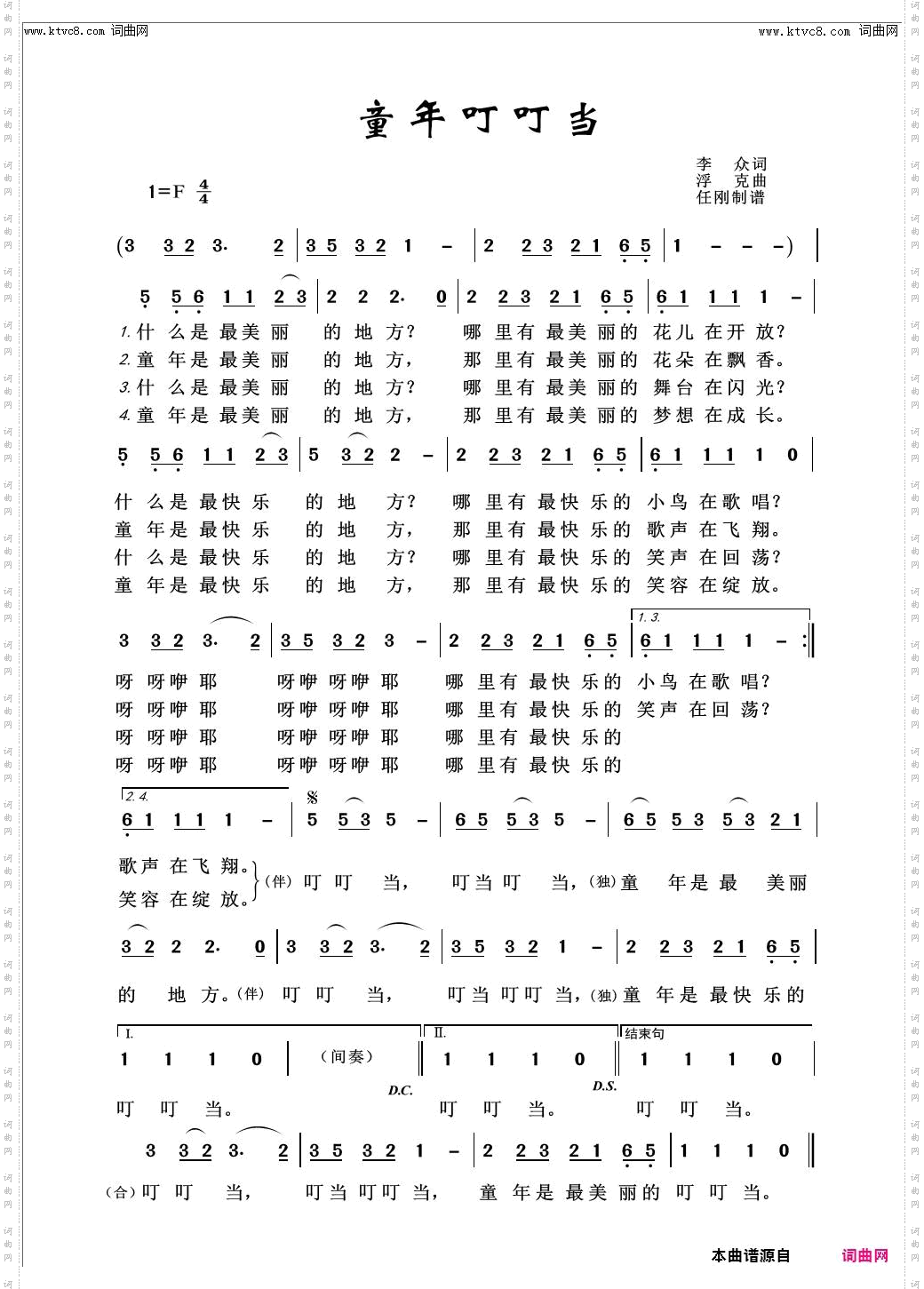 童年叮叮当_儿童歌曲100首