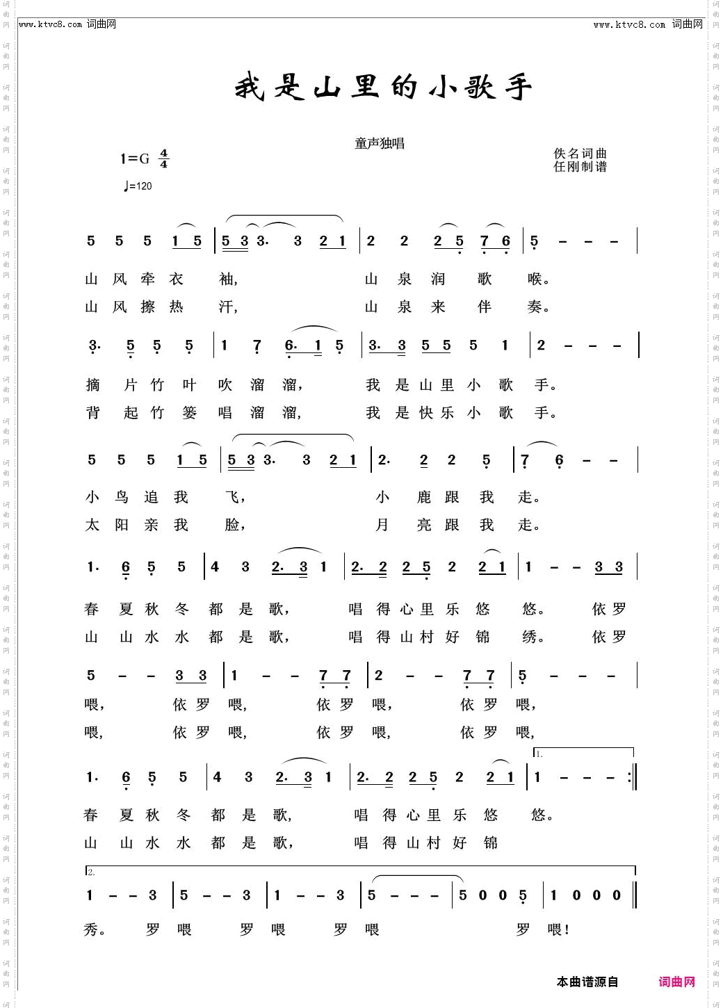 我是山里的小歌手_儿童歌曲100首