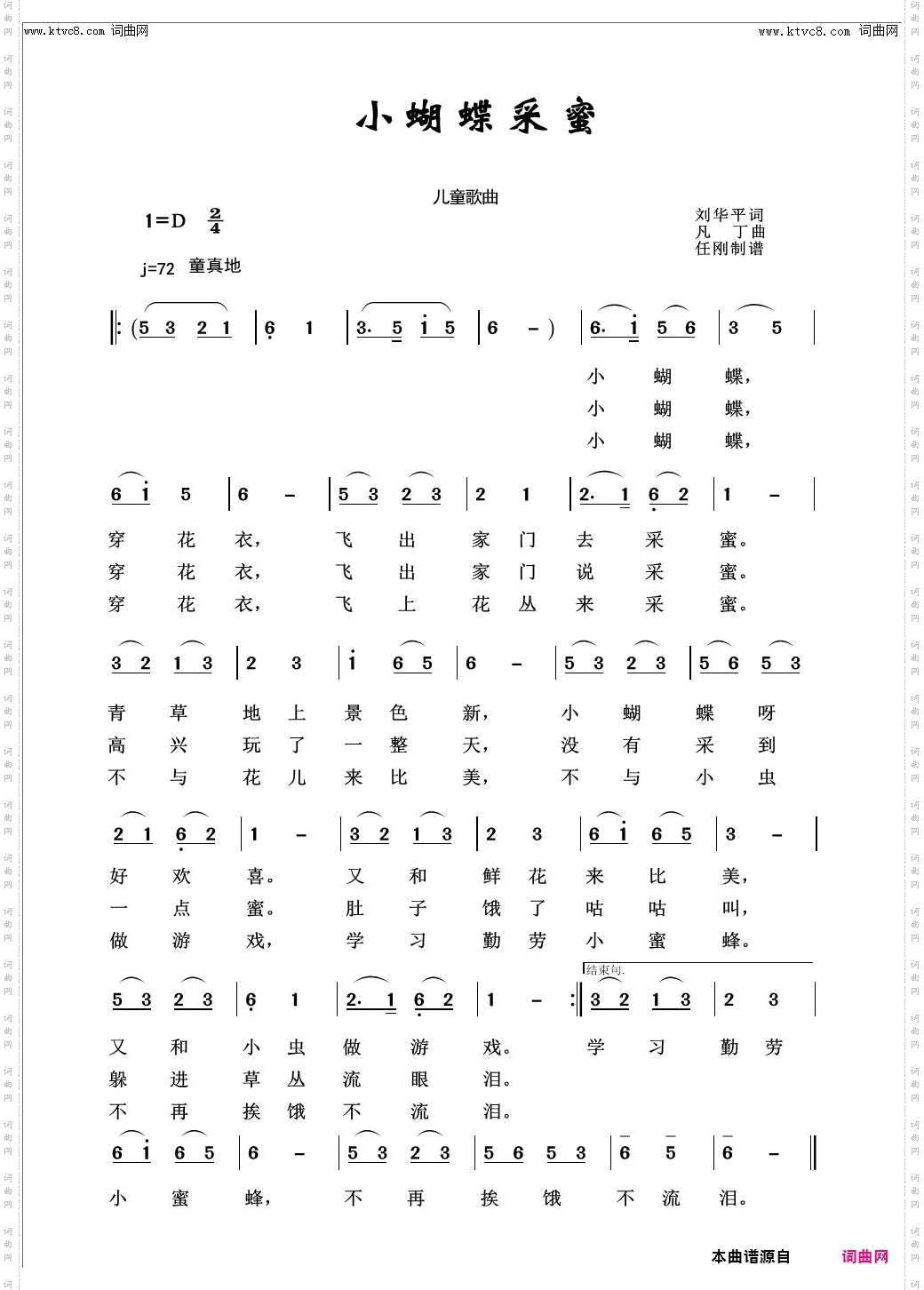小蝴蝶采蜜_儿童歌曲100首