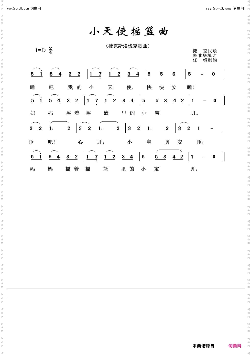 小天使摇篮曲_儿童歌曲100首