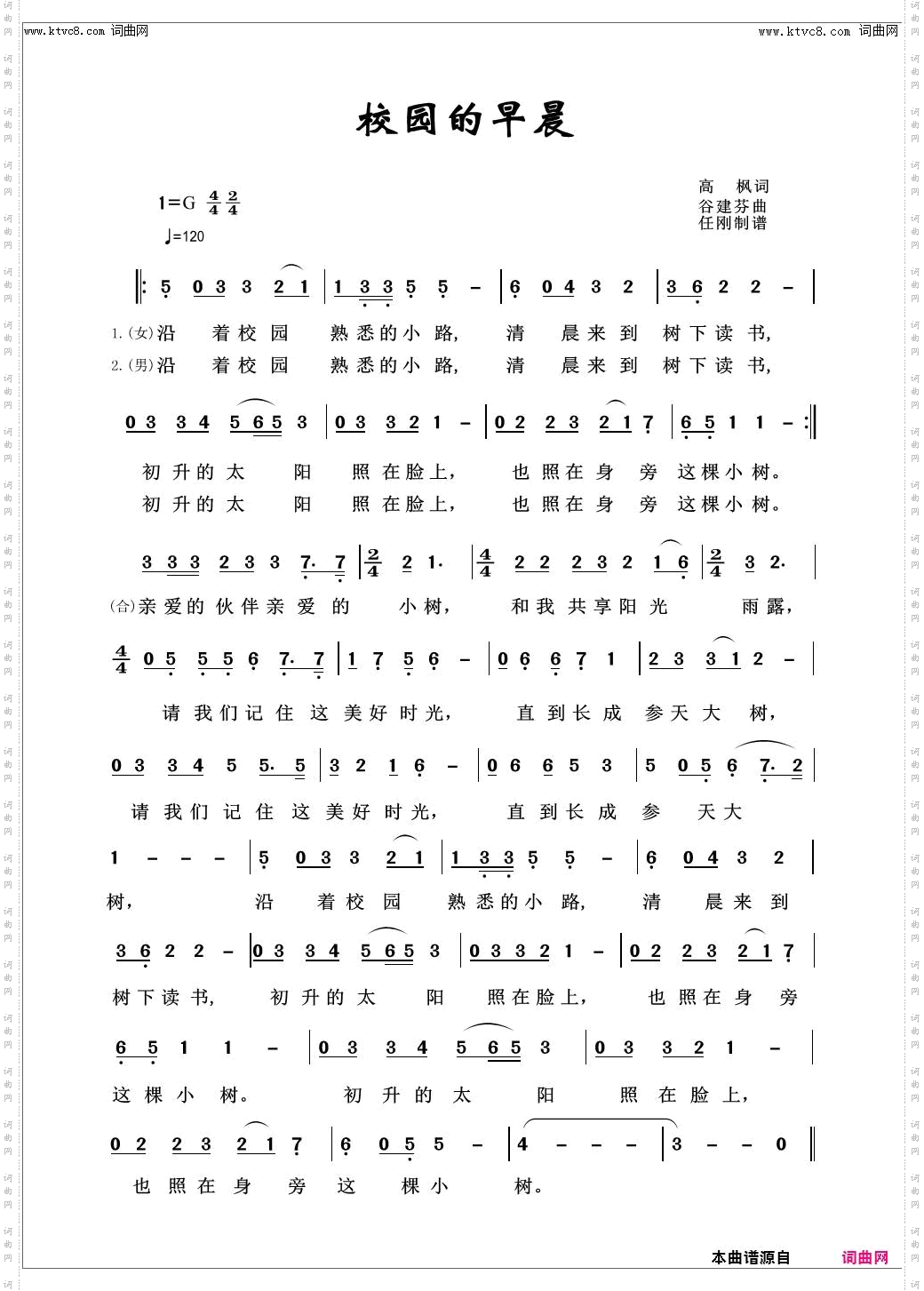 校园的早晨_儿童歌曲100首