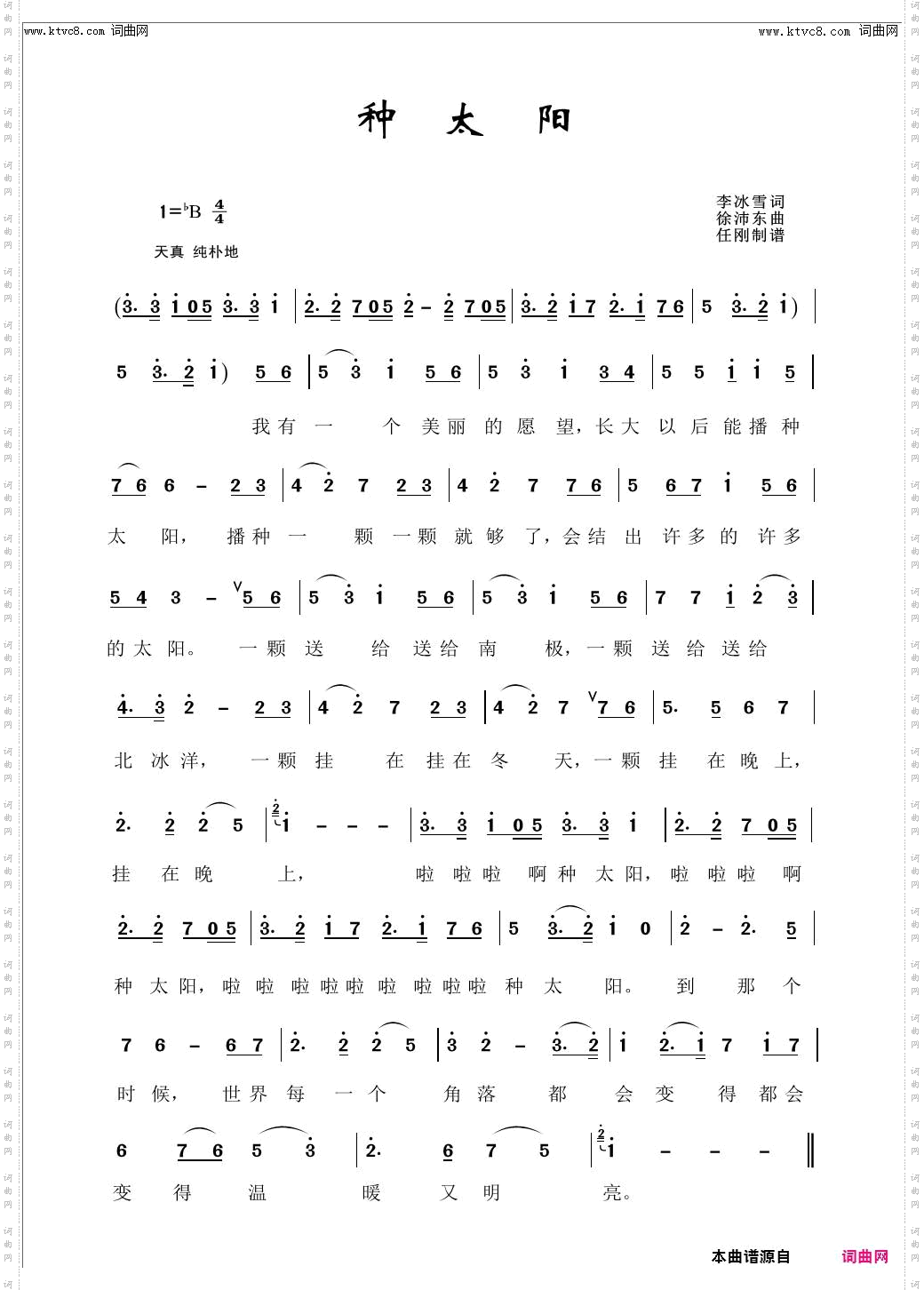 种太阳_儿童歌曲100首