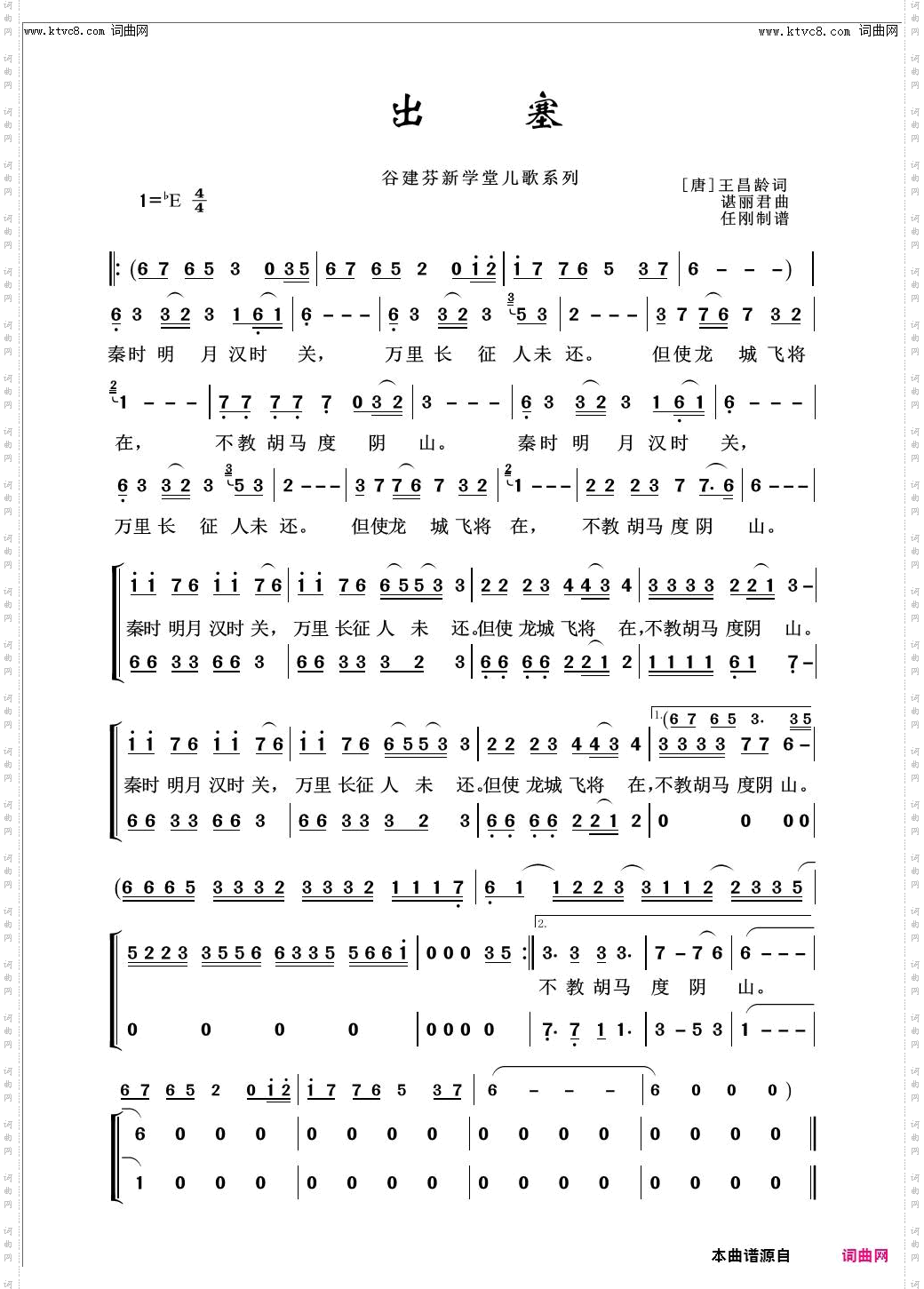 出塞_儿童歌曲100首