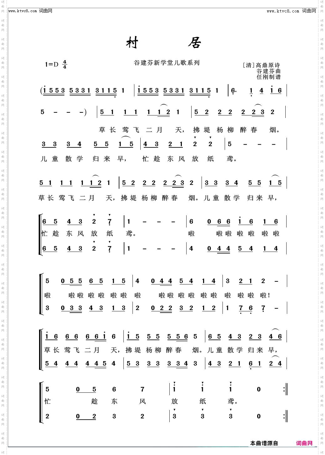 村居_儿童歌曲100首