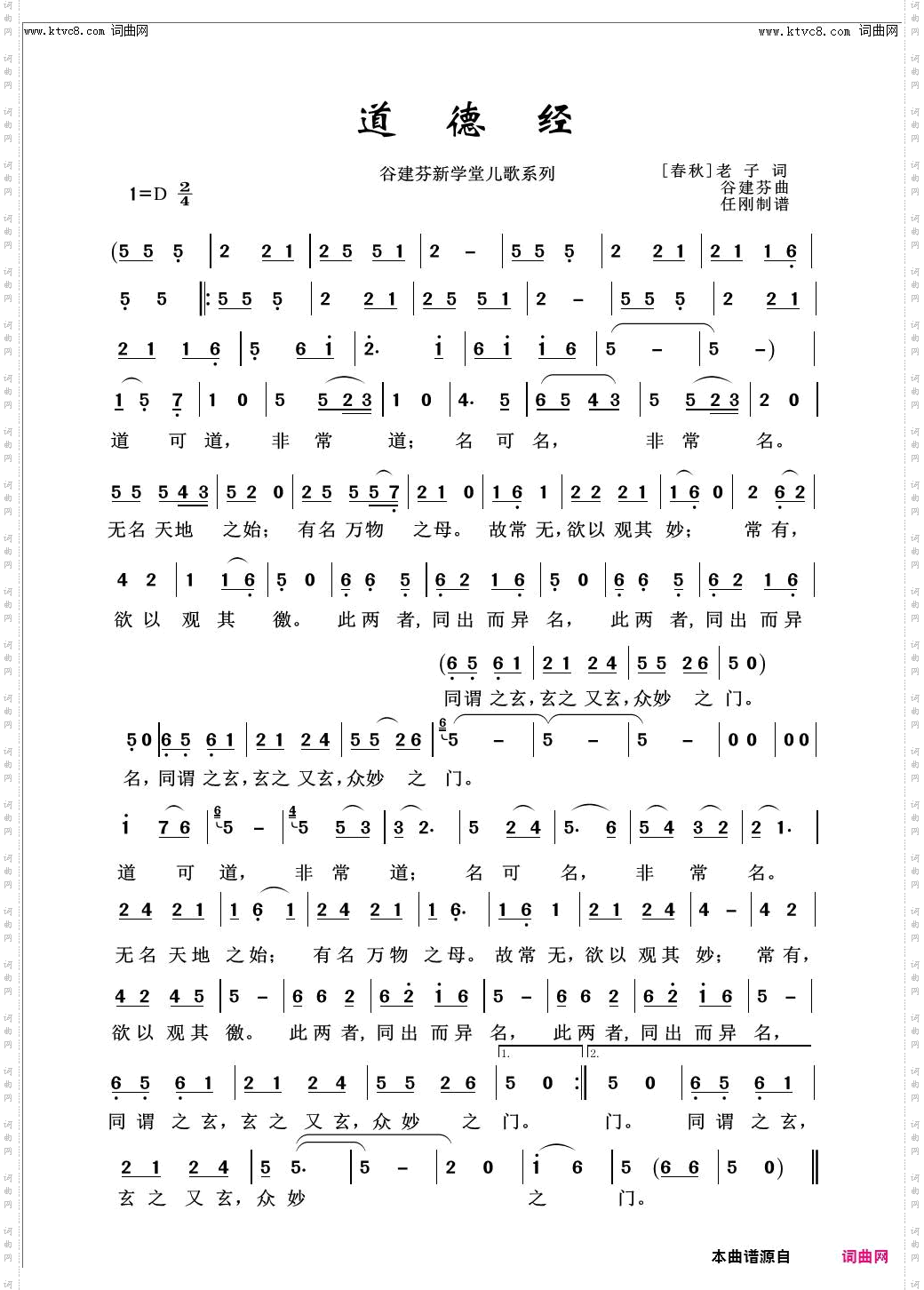 道德经_儿童歌曲100首