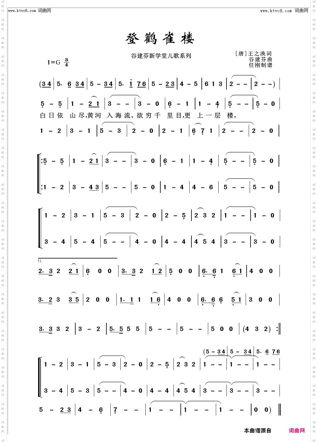 登鹳雀楼_儿童歌曲100首