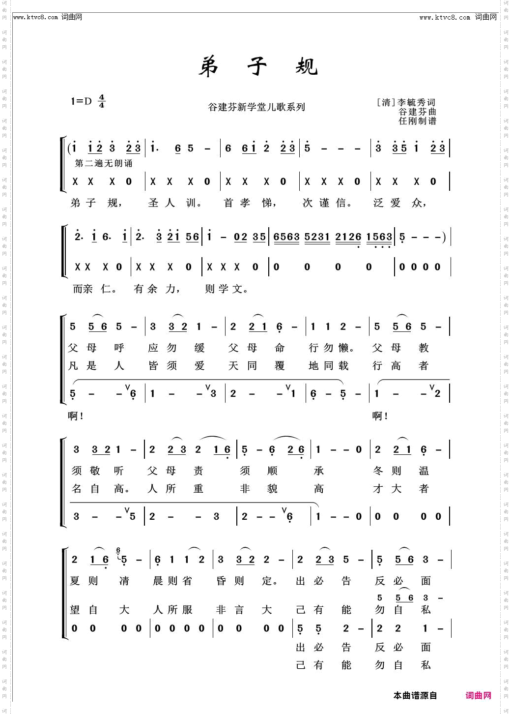 弟子规_儿童歌曲100首