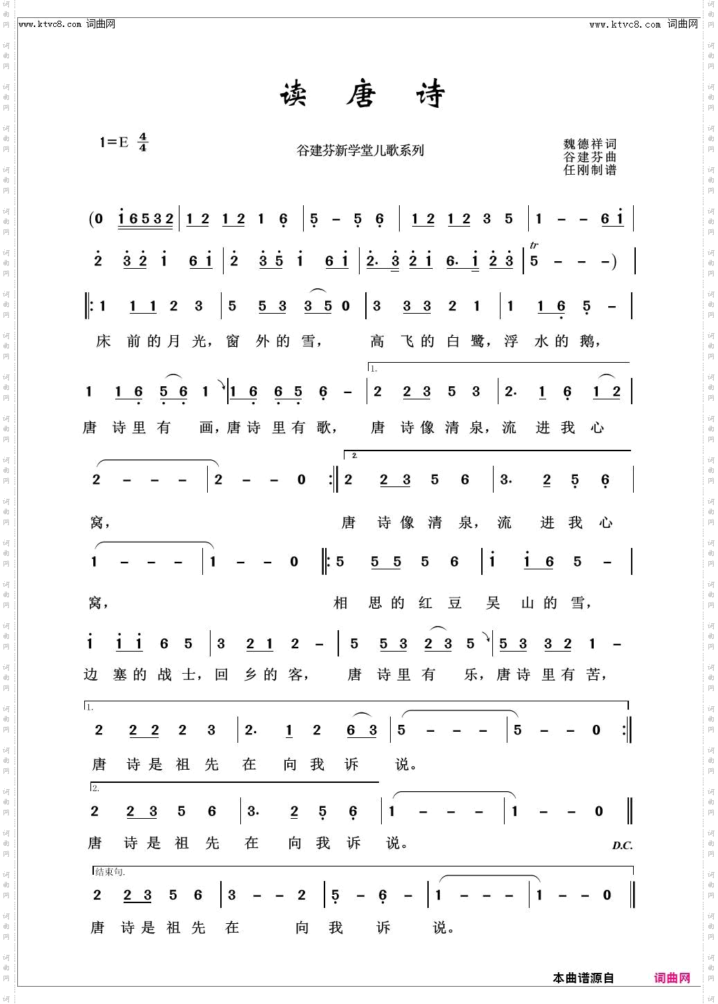 读唐诗_儿童歌曲100首