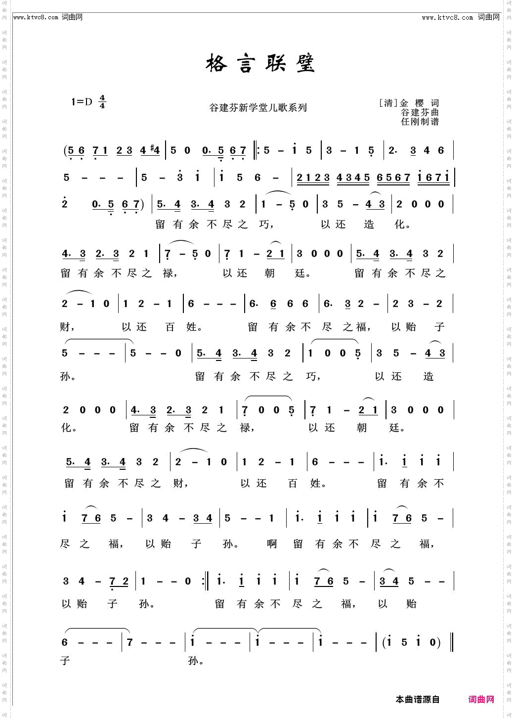 格言联璧_儿童歌曲100首