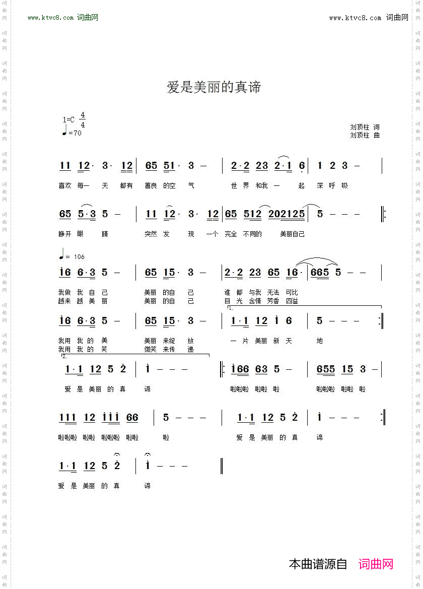 爱是美丽的真谛