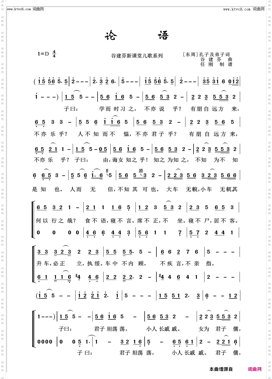 论语_儿童歌曲100首