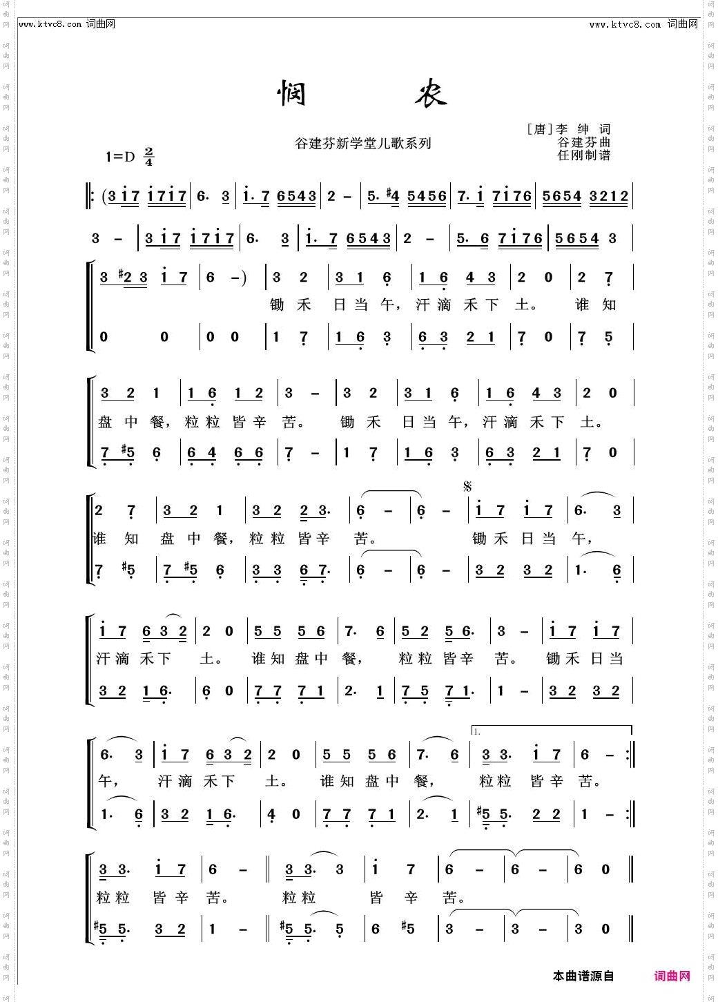 悯农_儿童歌曲100首