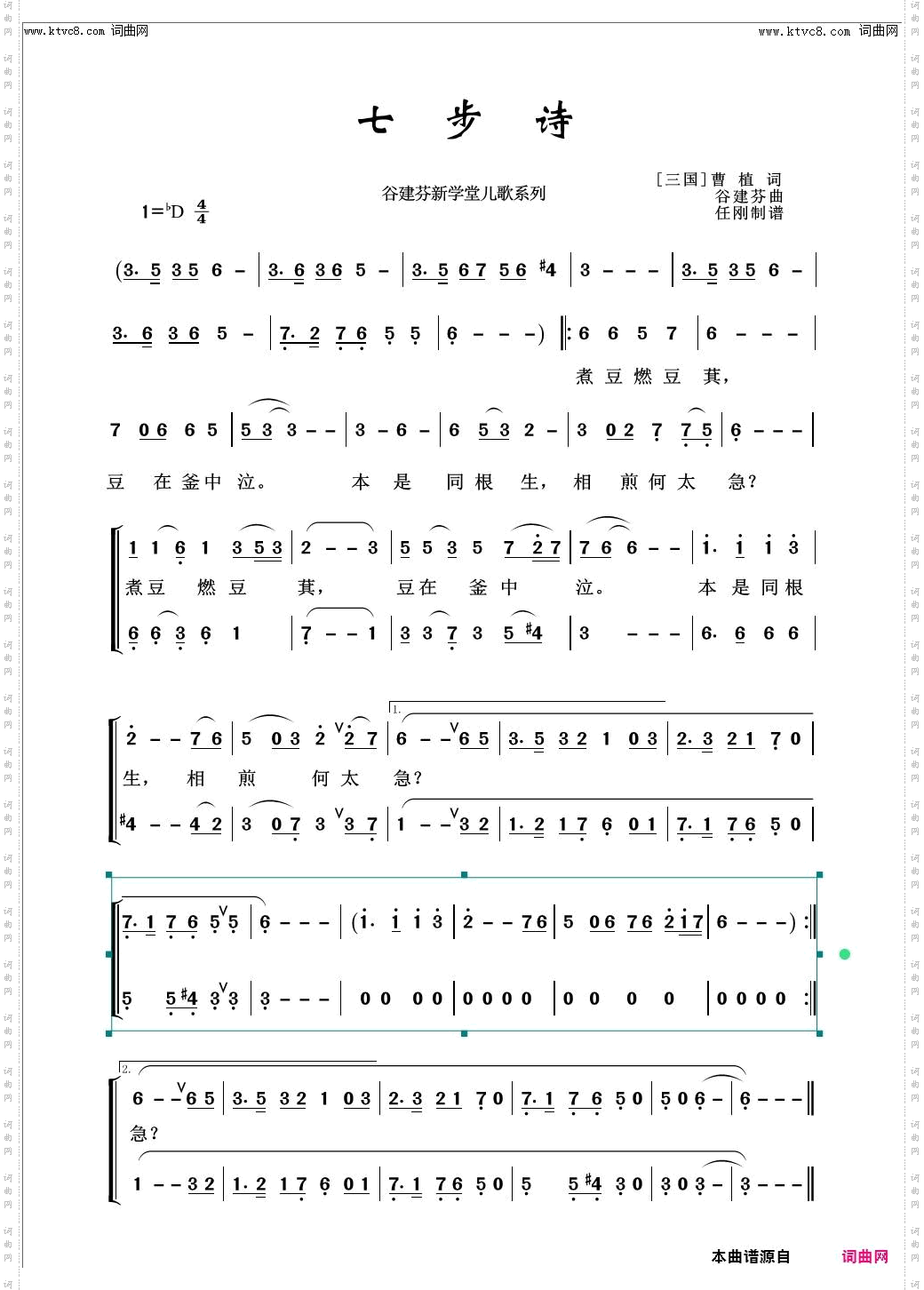 七步诗_儿童歌曲100首