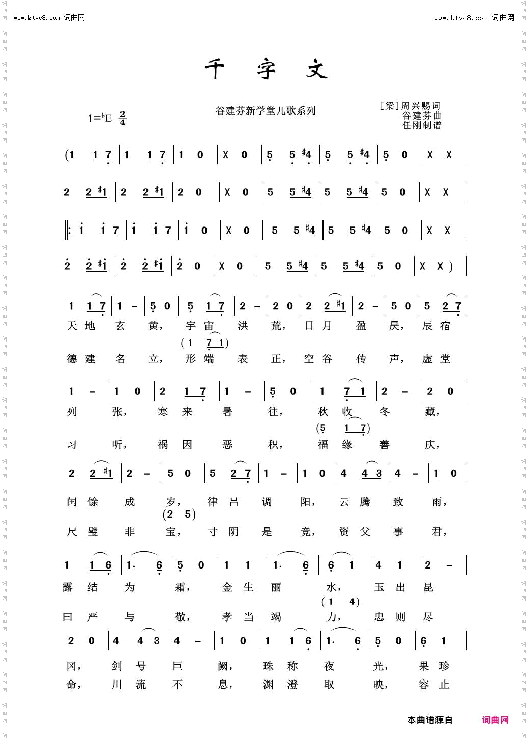 千字文_儿童歌曲100首