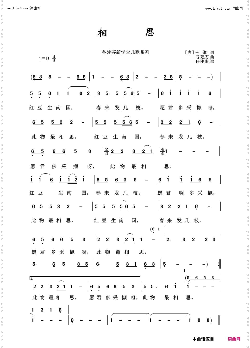 相思_儿童歌曲100首