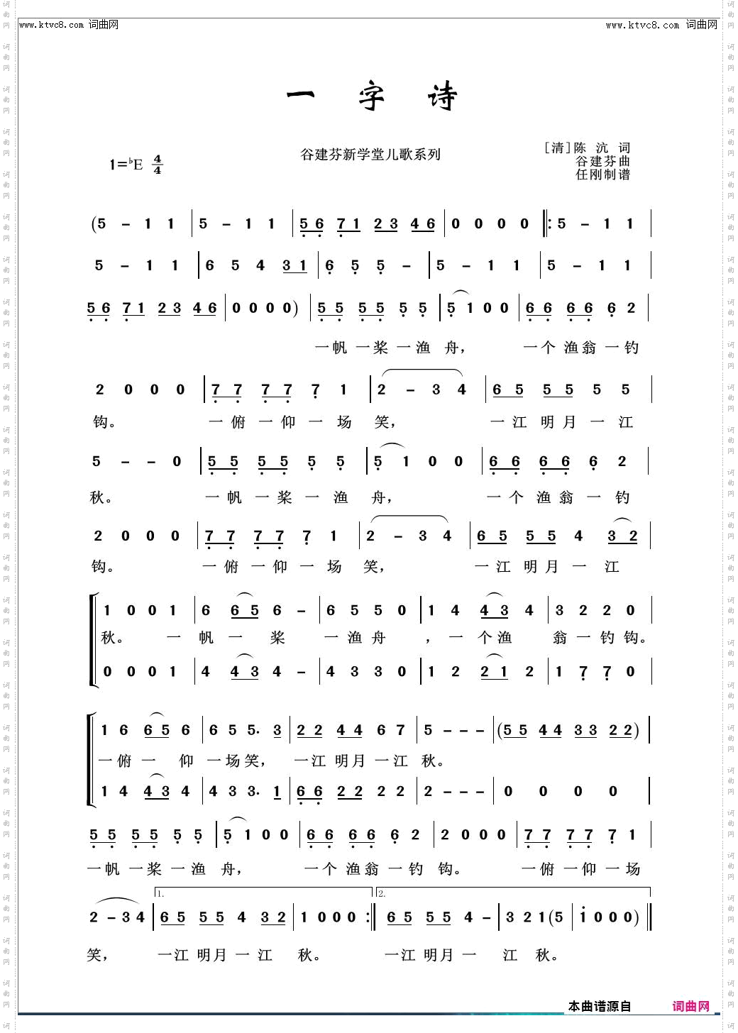 一字诗_儿童歌曲100首