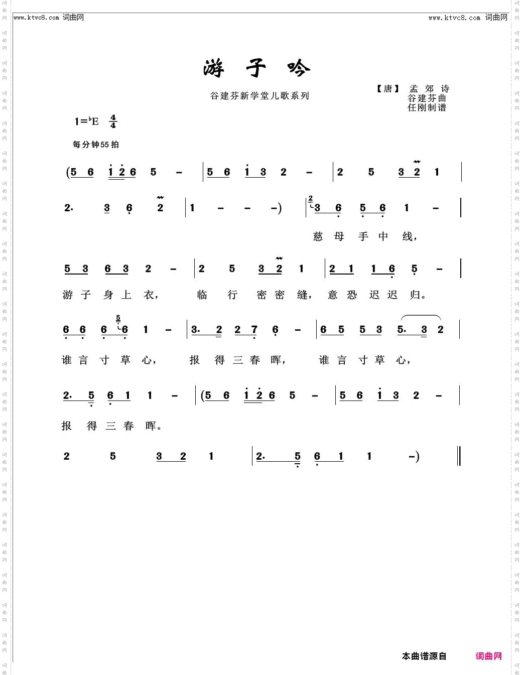 游子吟_儿童歌曲100首