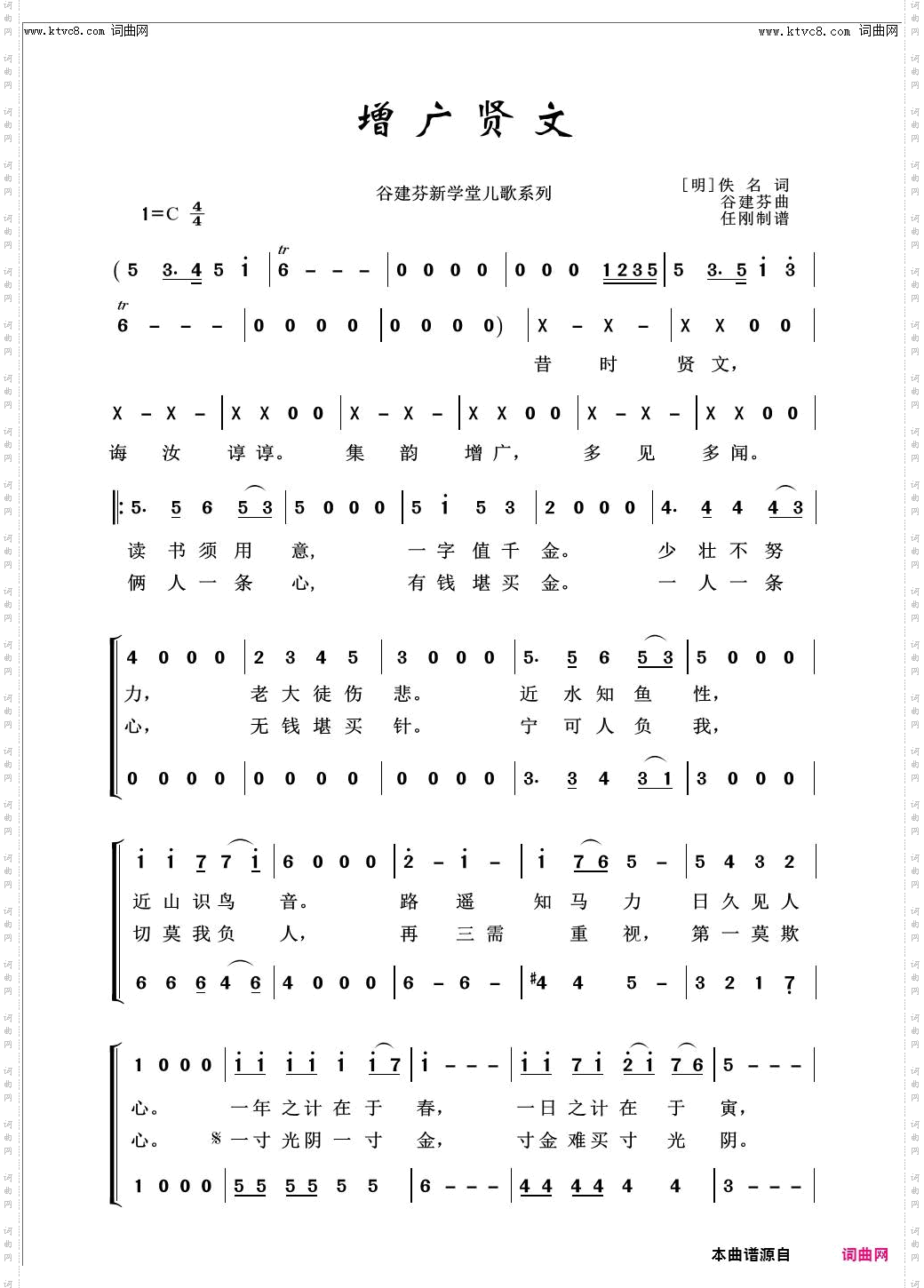 增广贤文_儿童歌曲100首