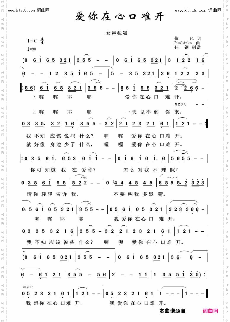 爱你在心口难开_外国歌曲100首