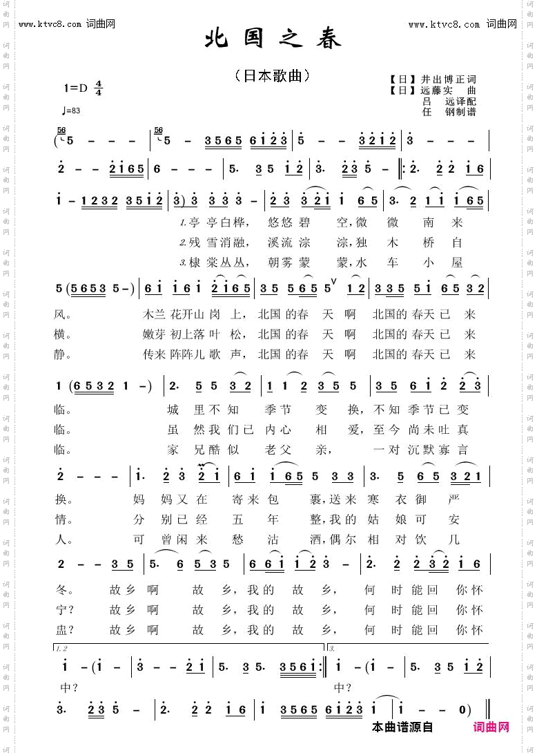 北国之春_外国歌曲100首
