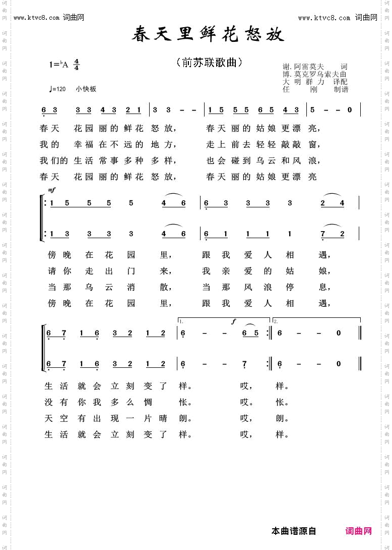 春天里鲜花怒放_外国歌曲100首