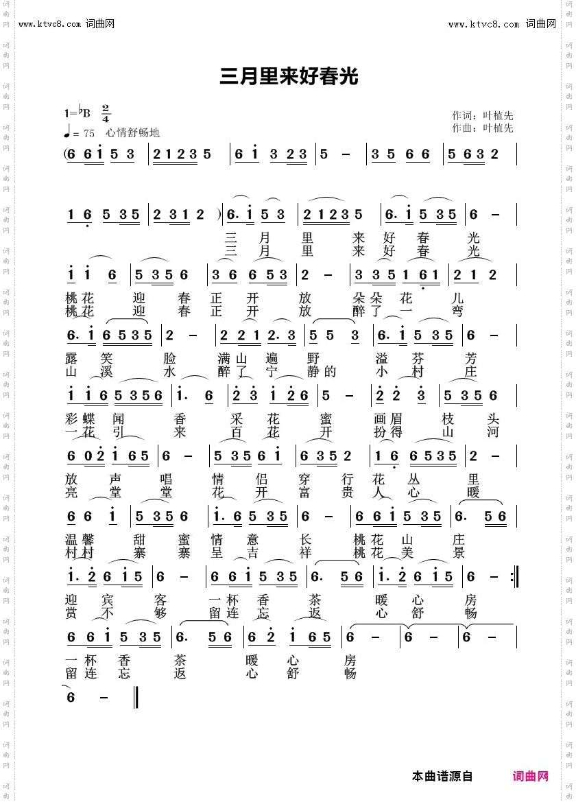 三月里来好春光