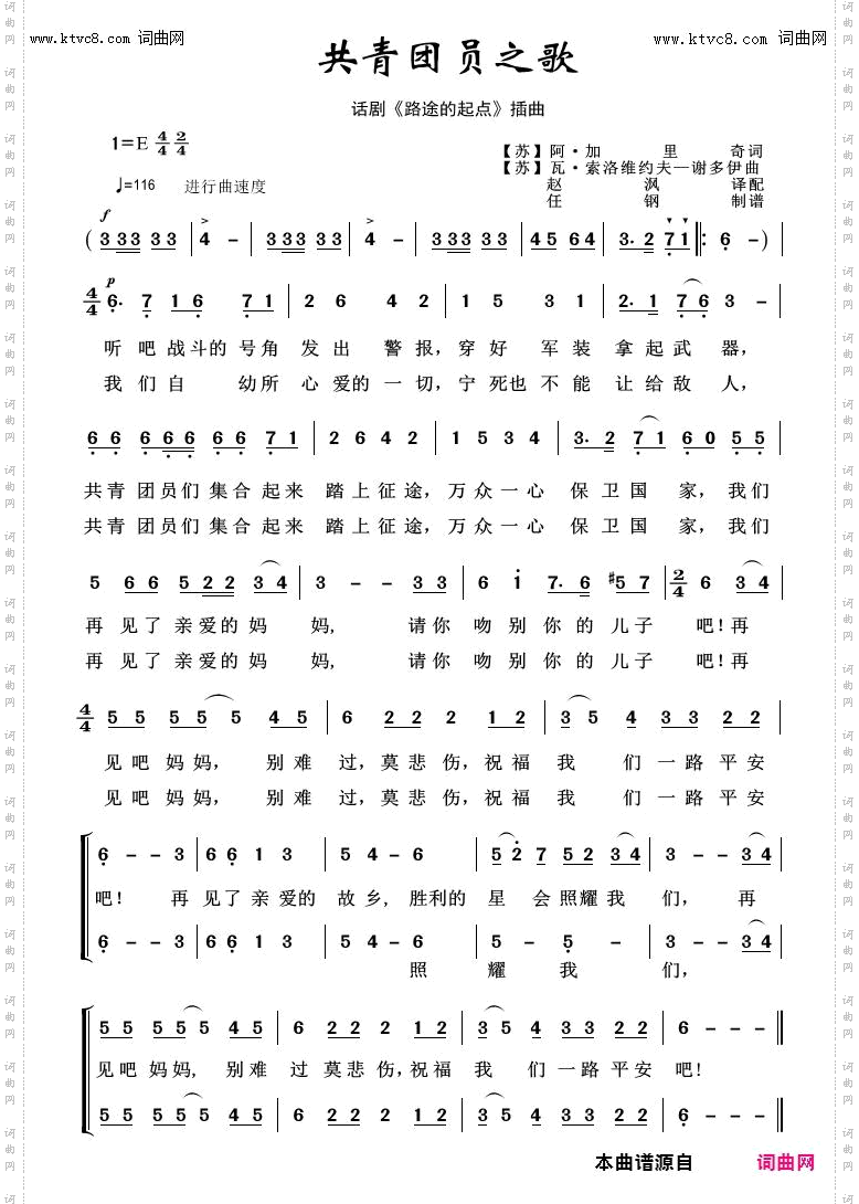 共青团员之歌_外国歌曲100首