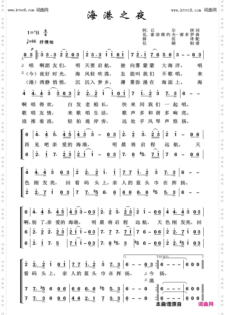 海港之夜_外国歌曲100首