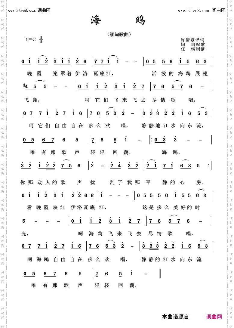 海鸥_外国歌曲100首