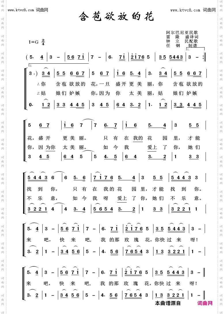 含苞欲放的花_外国歌曲100首