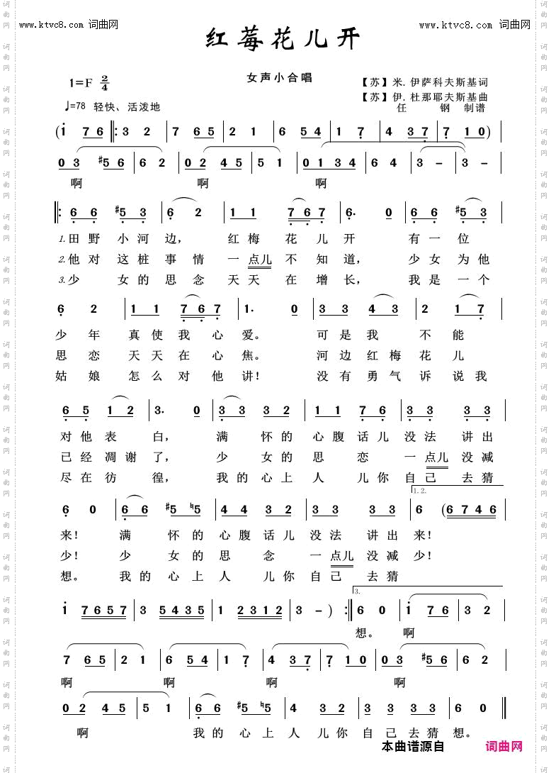 红莓花儿开_外国歌曲100首