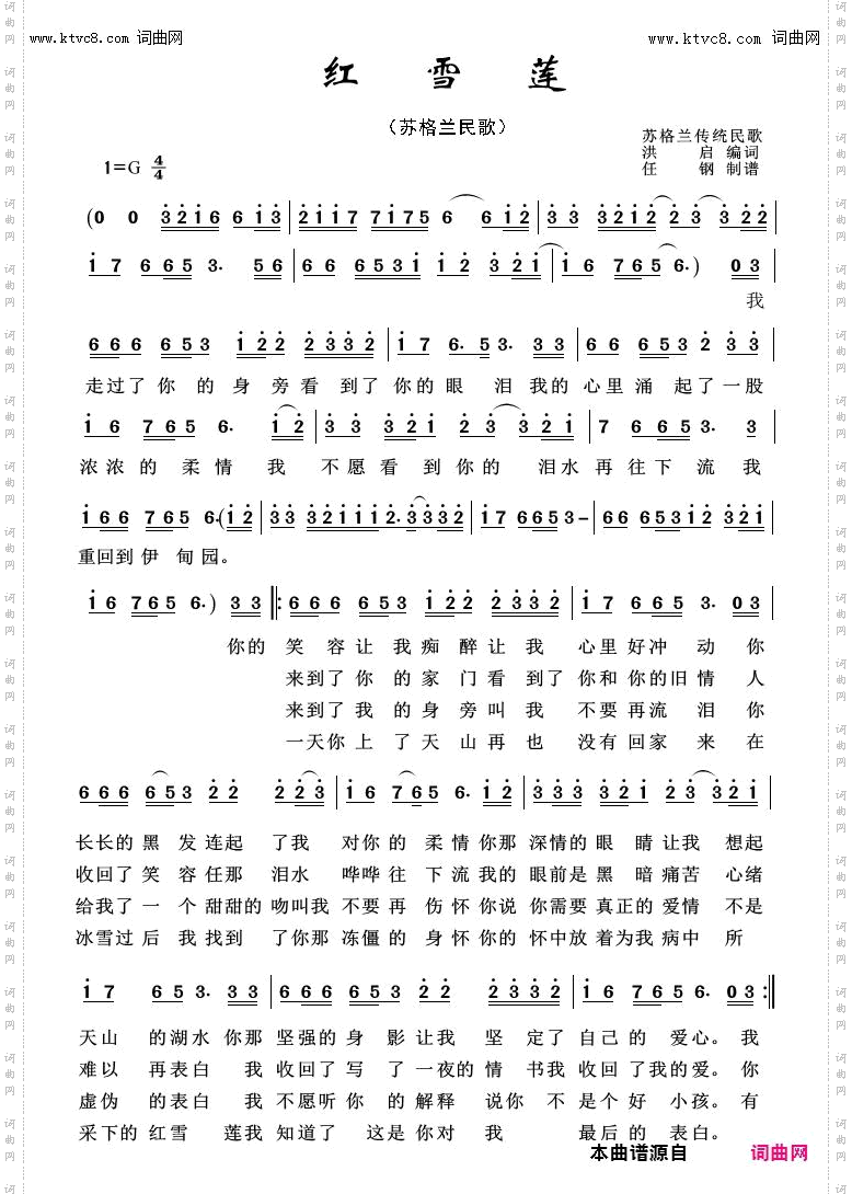 红雪莲_外国歌曲100首